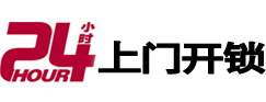 越城24小时锁行